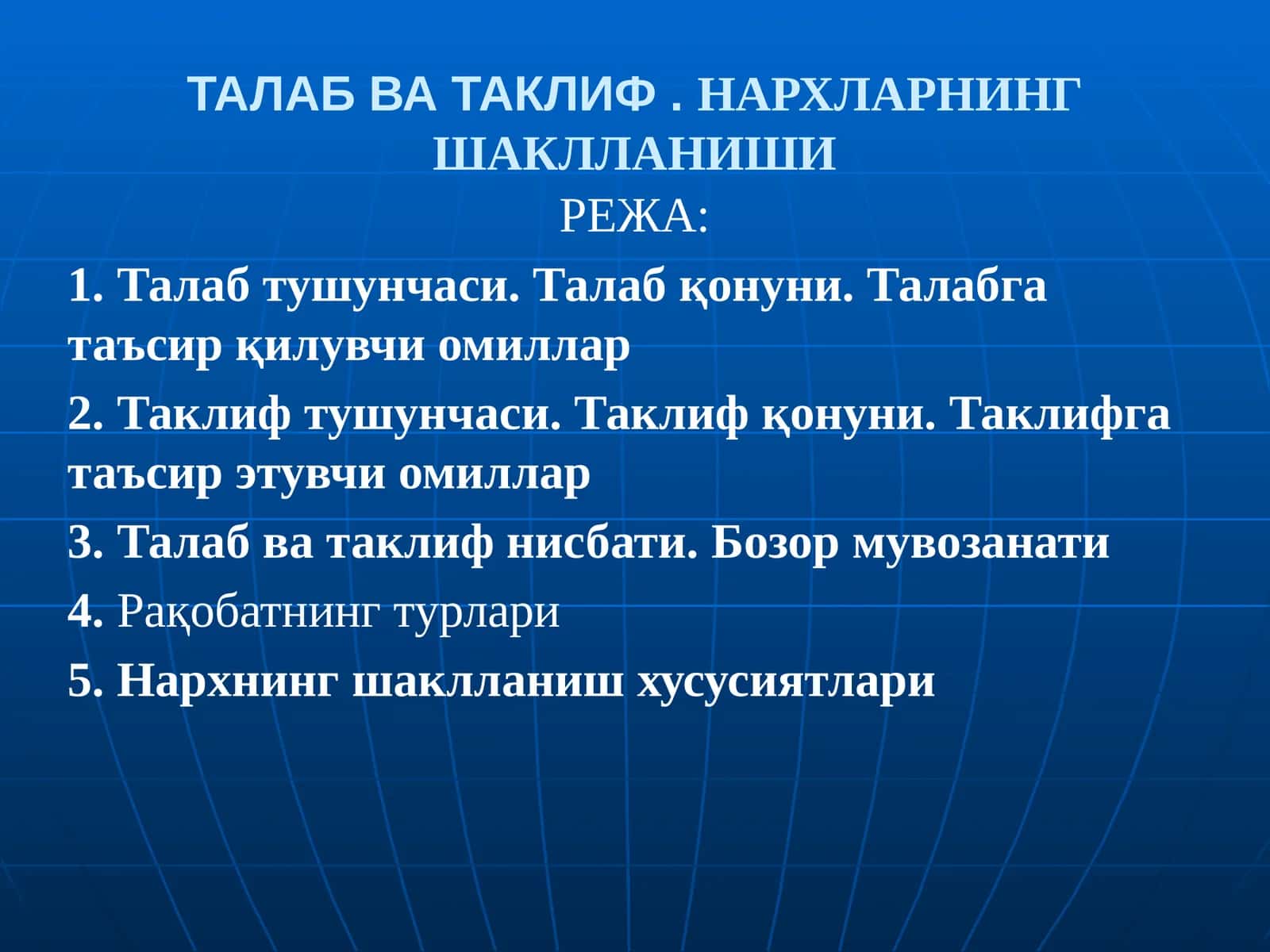 ТАЛАБ ВА ТАКЛИФ. НАРХЛАРНИНГ ШАКЛЛАНИШИ 1