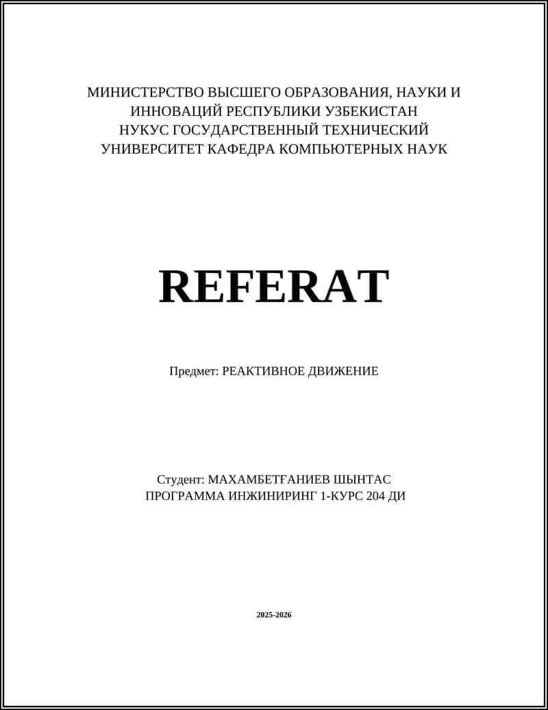 РЕАКТИВНОЕ ДВИЖЕНИЕ 1
