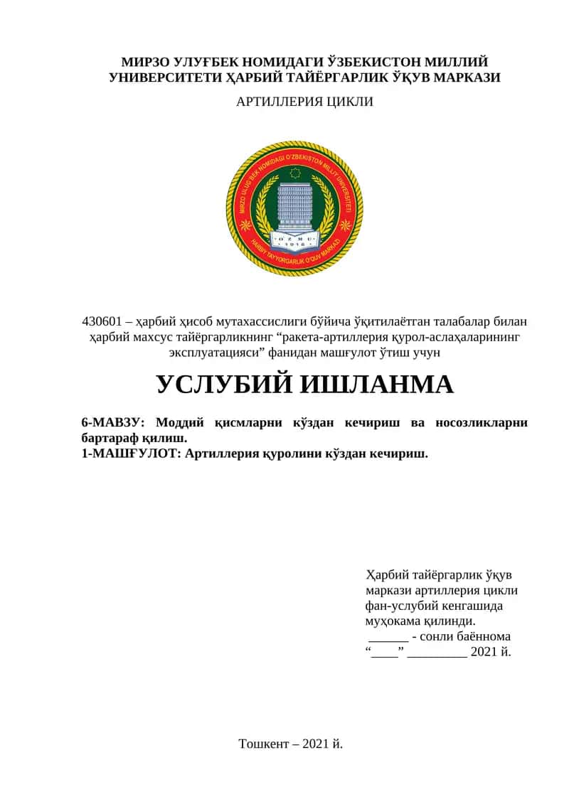 Моддий қисмларни кўздан кечириш ва носозликларни бартараф қилиш. Артиллерия қуролини кўздан кечириш 1