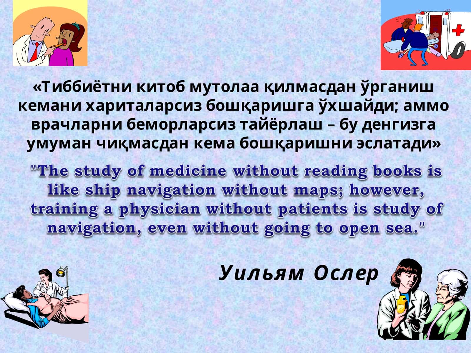 Оилавий тиббиёт асослари 1