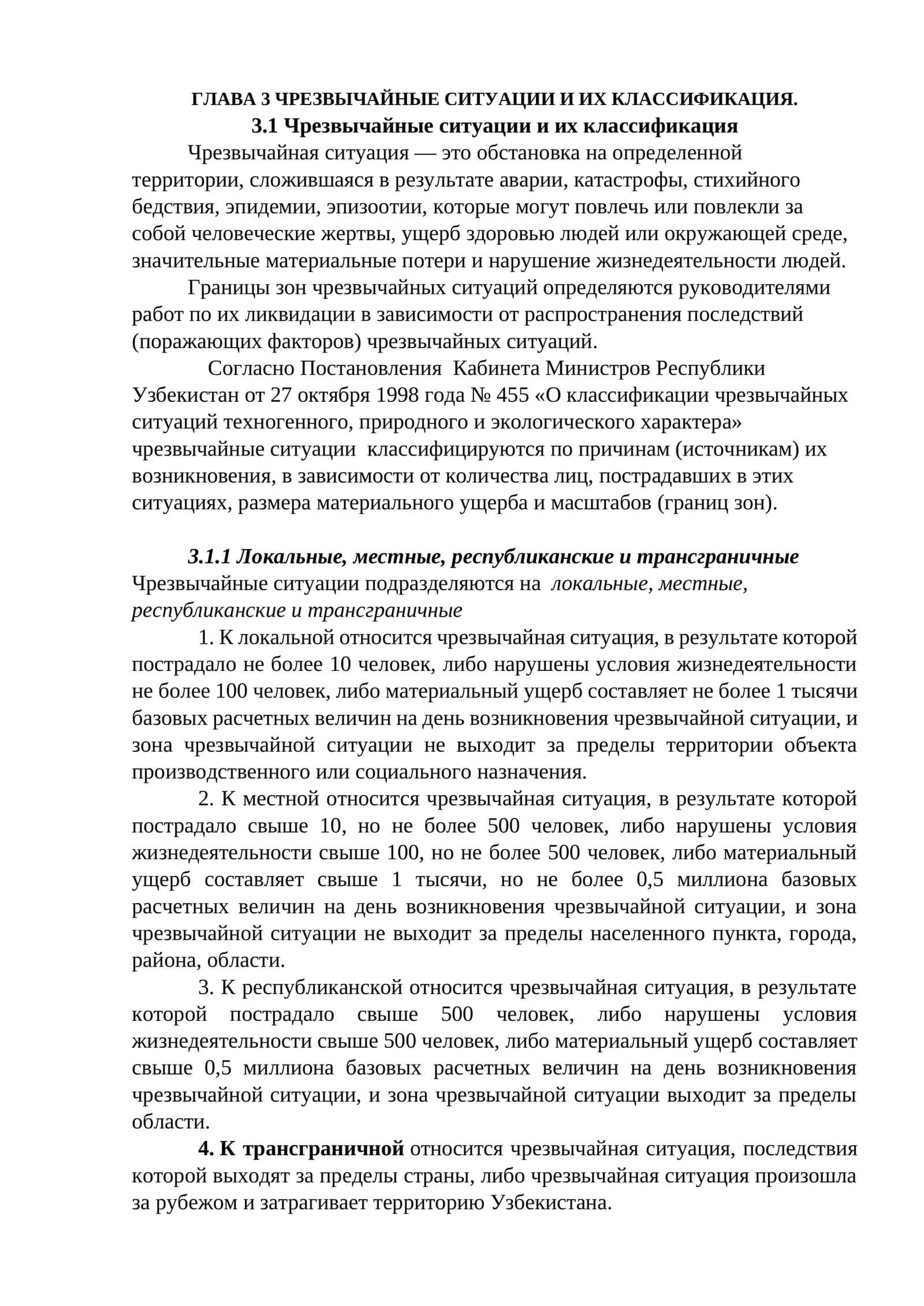 ГЛАВА 3 ЧРЕЗВЫЧАЙНЫЕ СИТУАЦИИ И ИХ КЛАССИФИКАЦИЯ 1