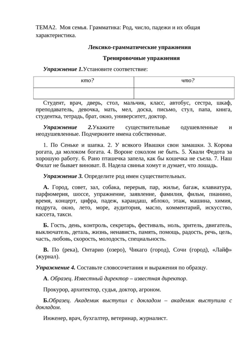 ТЕМА2. Моя семья. 1