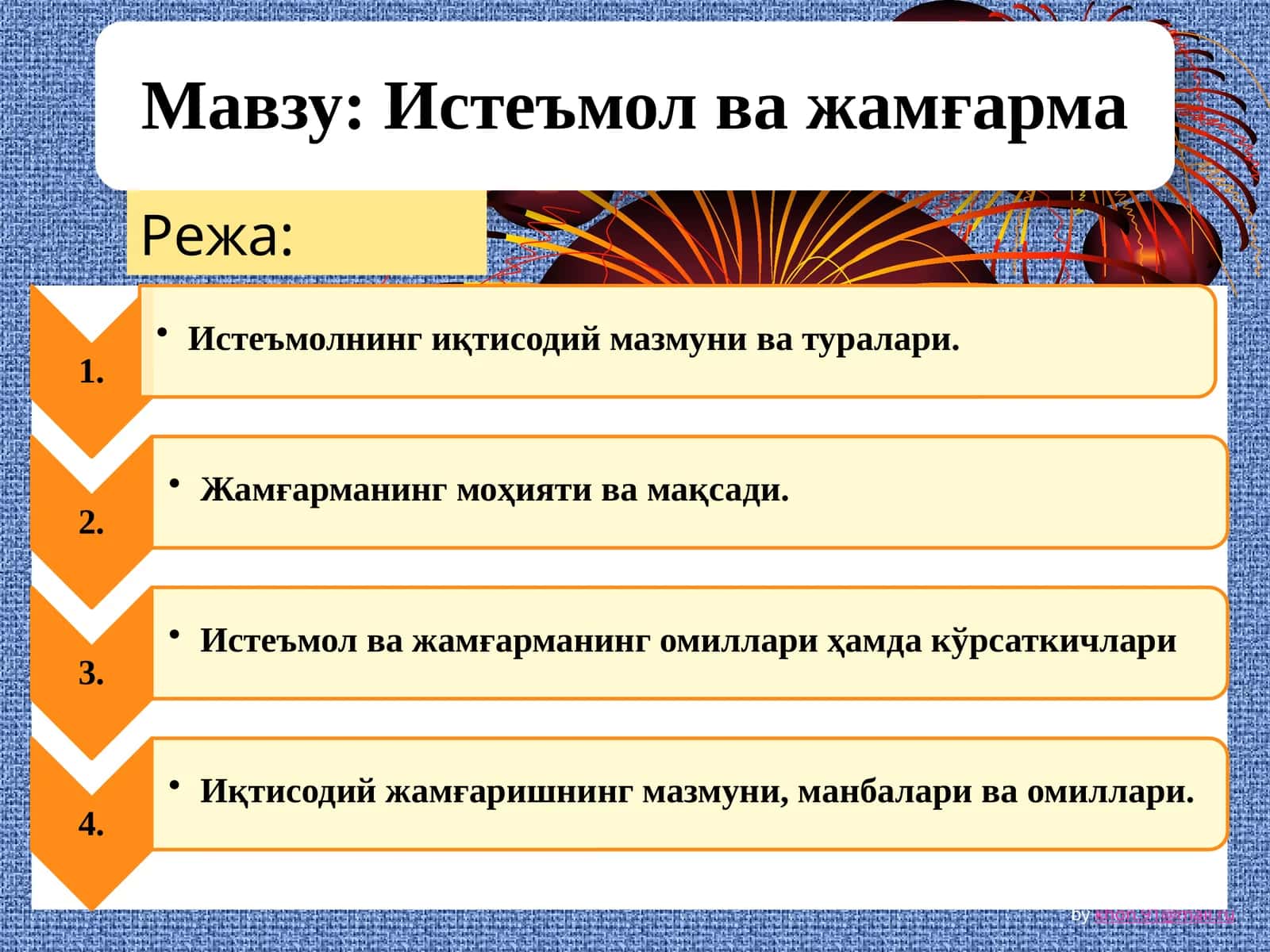 Истеъмол турлари(Иқтисодий мазмуни ва характерига кўра) 1