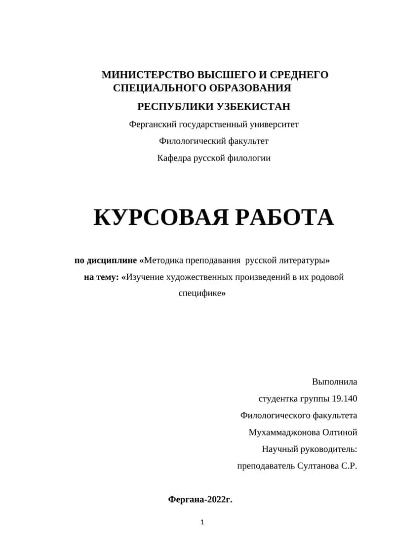 Изучение художественных произведений в их родовой специфике 1