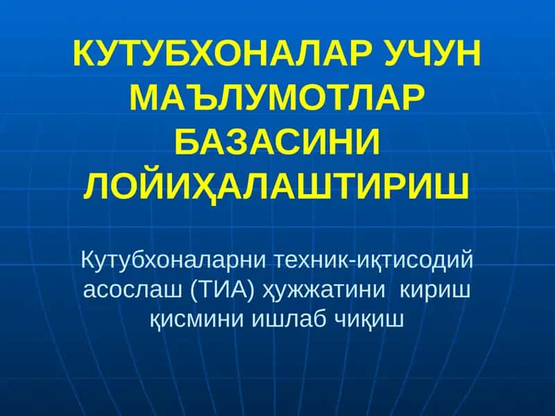 Техник-иқтисодий асослаш (ТИА) ҳужжати 1