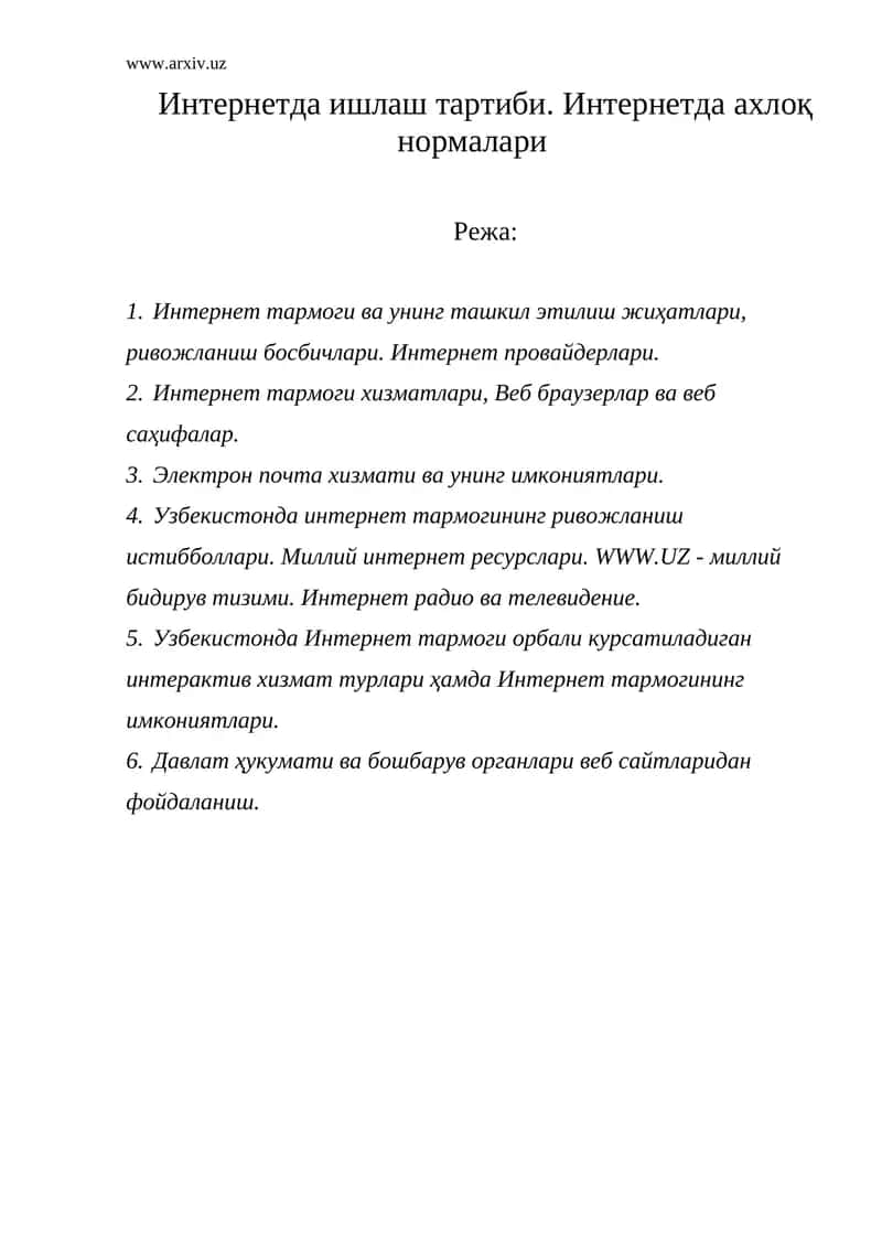 Интернетда ишлаш тартиби 1