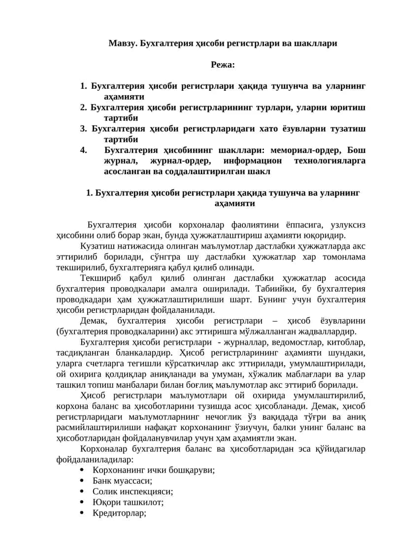 Бухгалтерия ҳисоби регистрлари ва шакллари 1