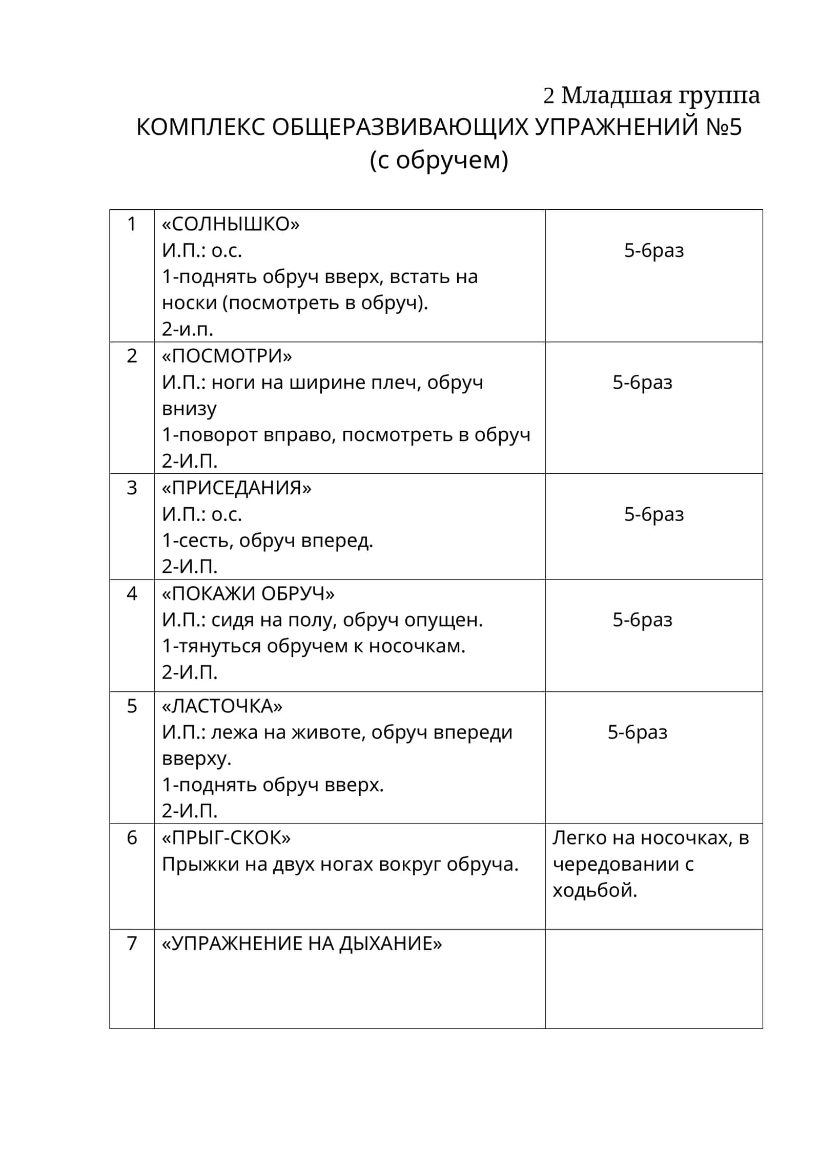 Комплекс общеразвивающих упражнений №5 (с обручем) 1