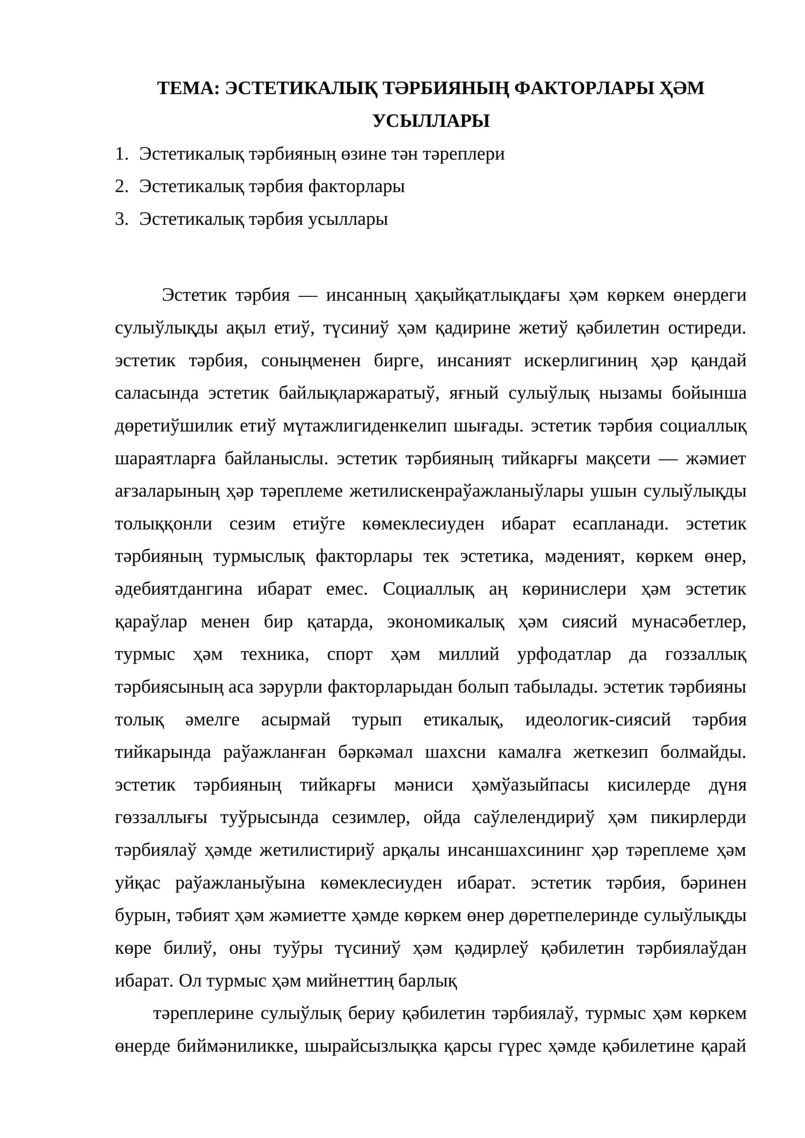 Эстетикалық ТәрбиянЫҢ ФакторларЫ ҲӘМ УСЫЛЛАРЫ 1