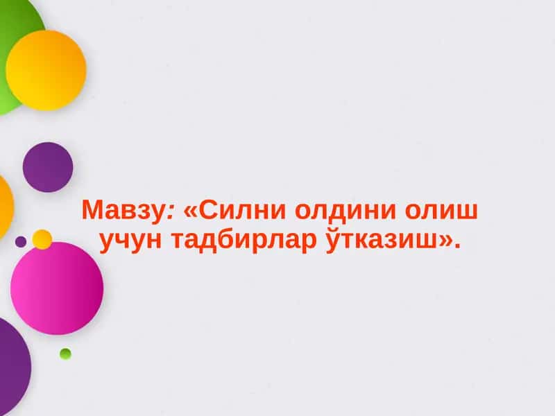 Силни олинолиш учун тадбирлар ўтказиш 1