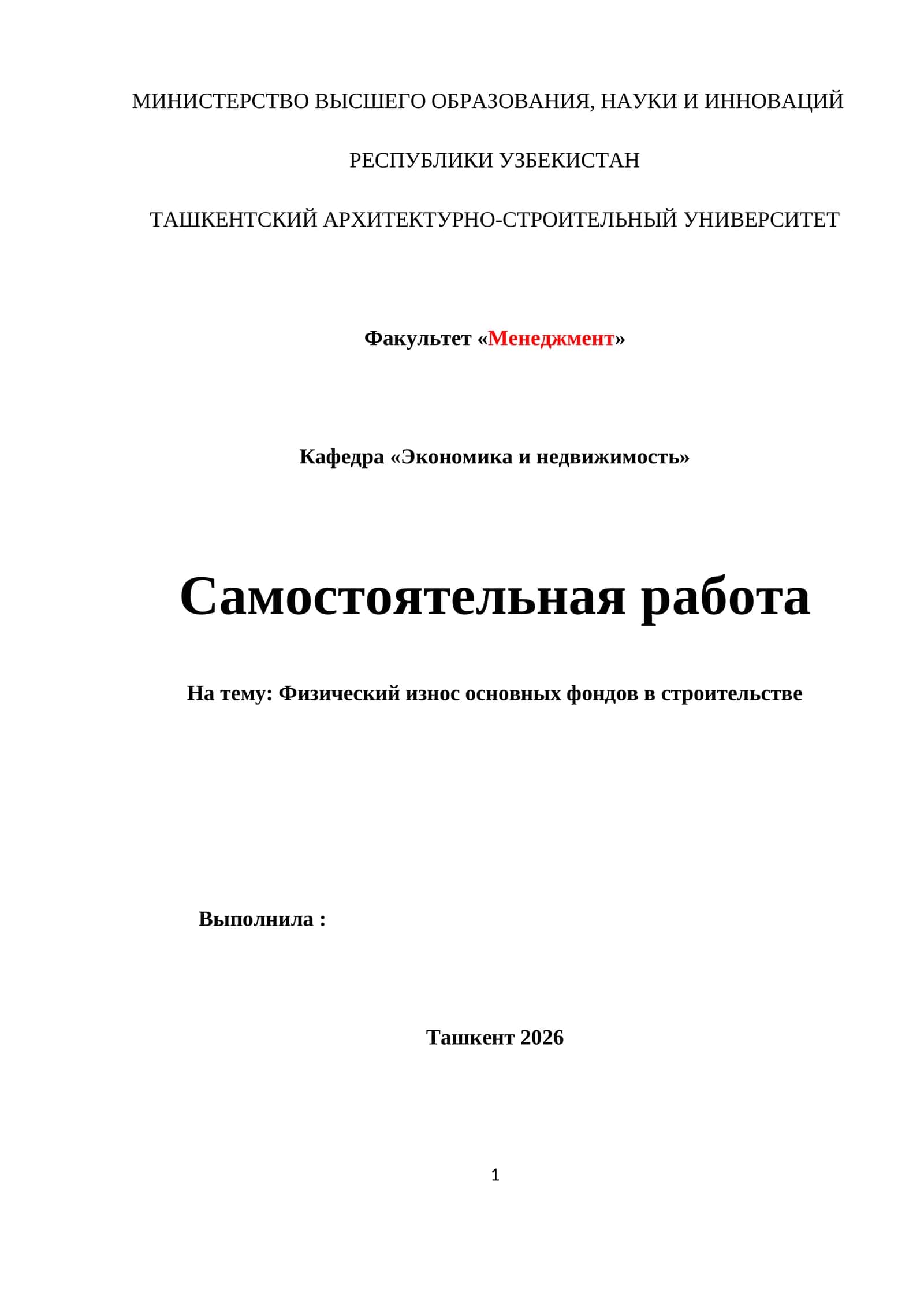 Физический износ основных фондов в строительстве 1