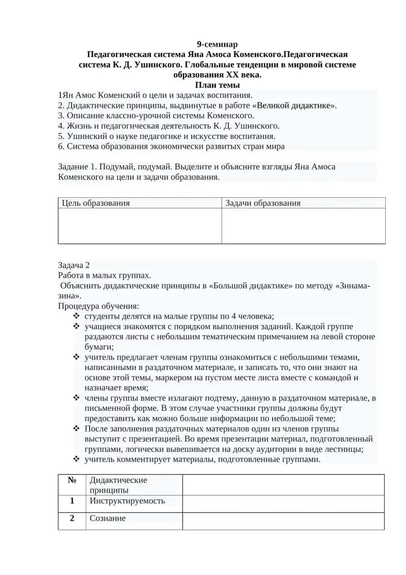 Педагогическая система Яна Амоса Коменского 1
