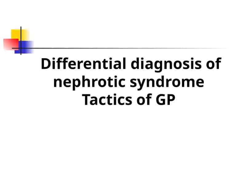 Differential diagnosis of nephrotic syndromeTactics of GP 1