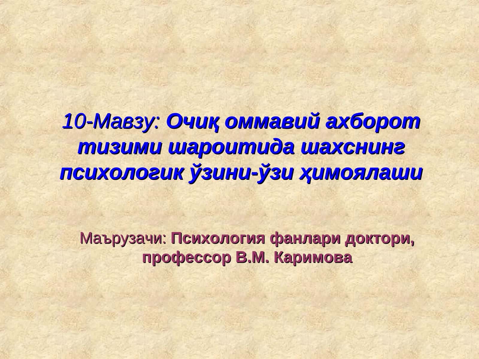 Очиқ оммавий ахборот тизими шароитида шахснинг психологик ўзини-ўзи ҳимоялаши 1