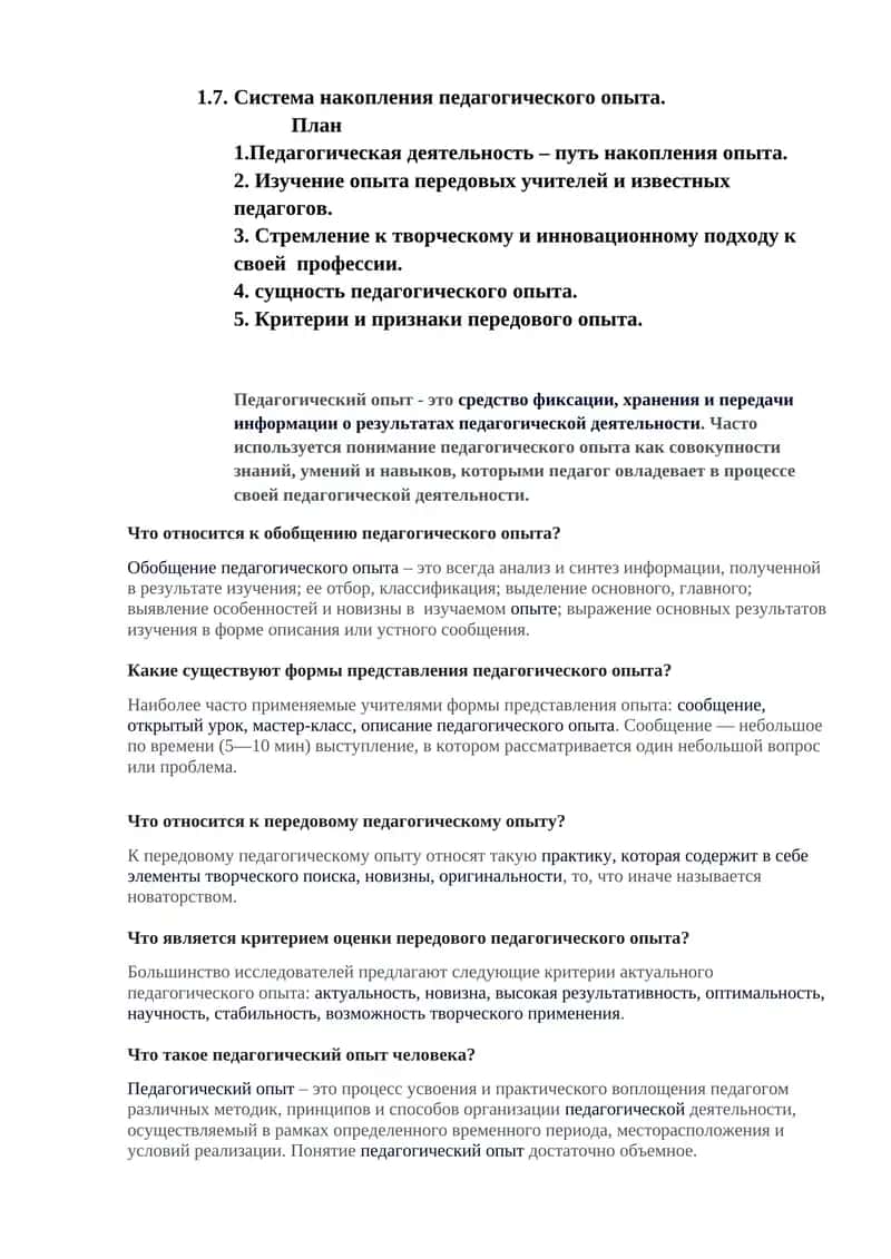 Система накопления педагогического опыта 1