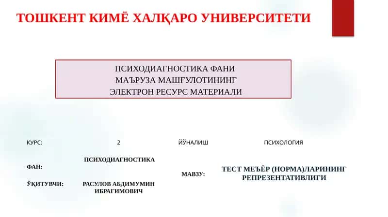 Тест меъёрлари ва уларнинг репрезентативлилиги 1