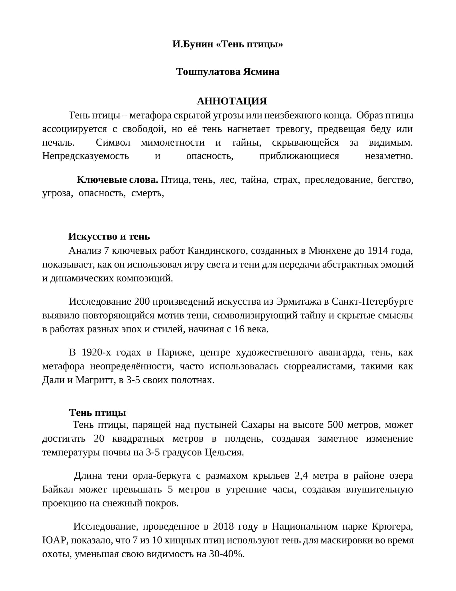 Тень птицы 1