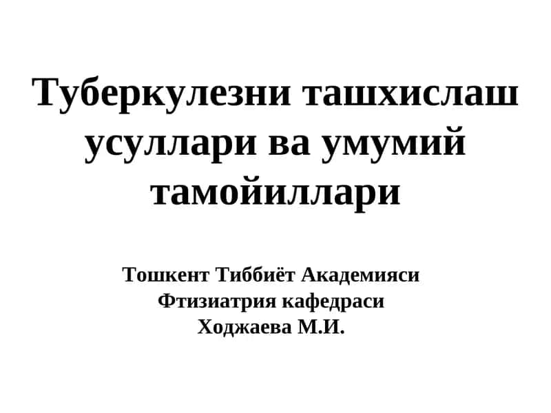 Туберкулезни ташхислаш усуллари ва умумий тамойиллари 1