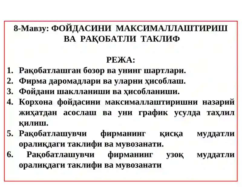ФОЙДАСИНИ МАКСИМАЛЛАШТИРИШ ВА РАҚОБАТЛИ ТАКЛИФ РЕЖА
