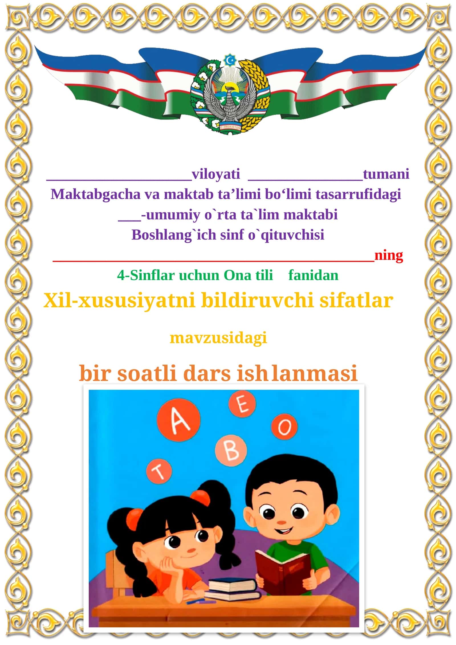 Xil-xususiyatni bildiruvchi sifatlar mavzusidagi  4-sinf Ona tili  fanidan dars ishlanmasi 1