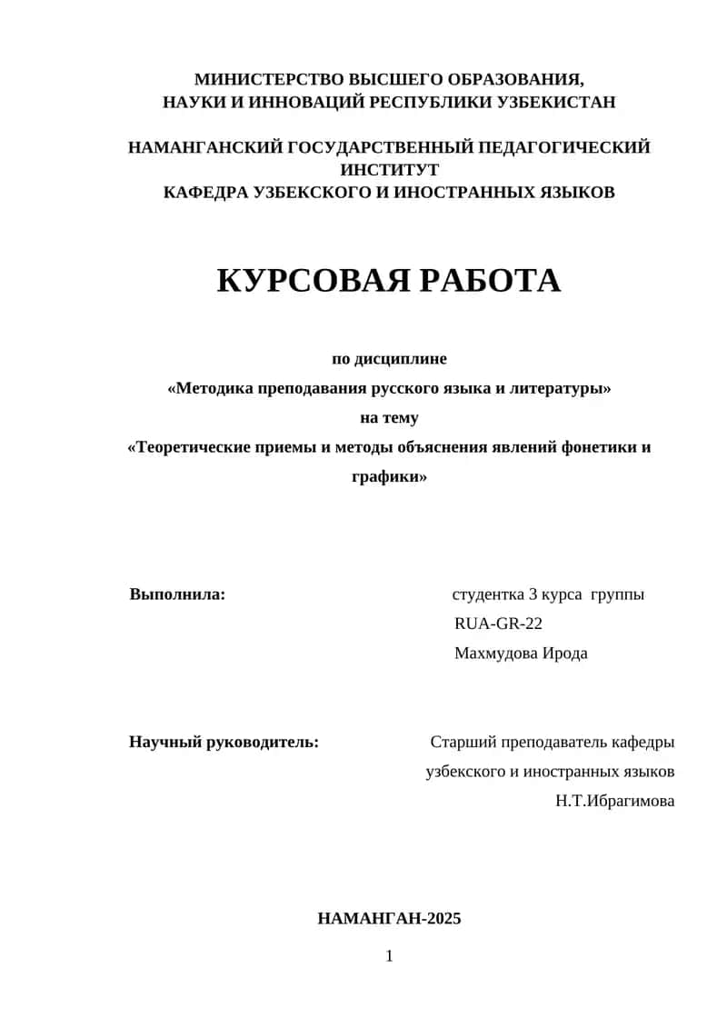 Курсовая работа по дисциплине «Методика преподавания русского языка и литературы» 1