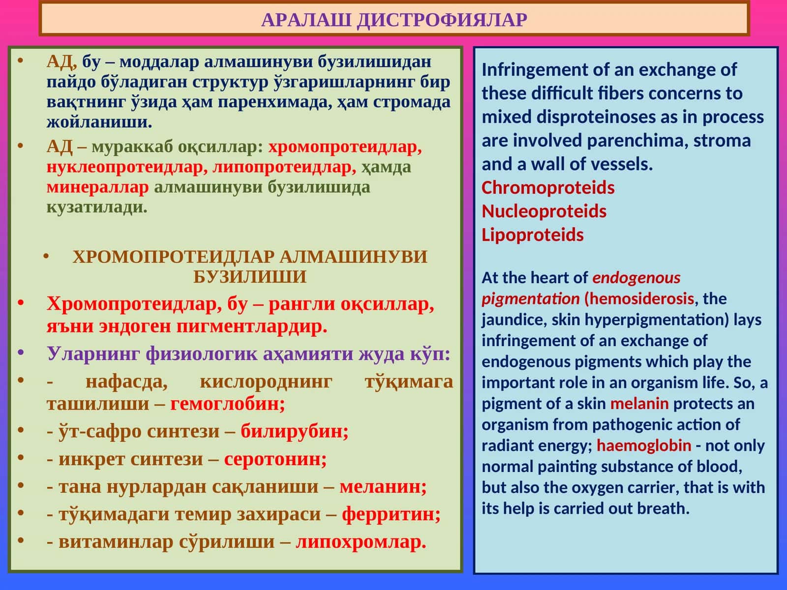 ХРОМОПРОТЕИДЛАР АЛМАШИНУВИ БУЗИЛИШИ 1