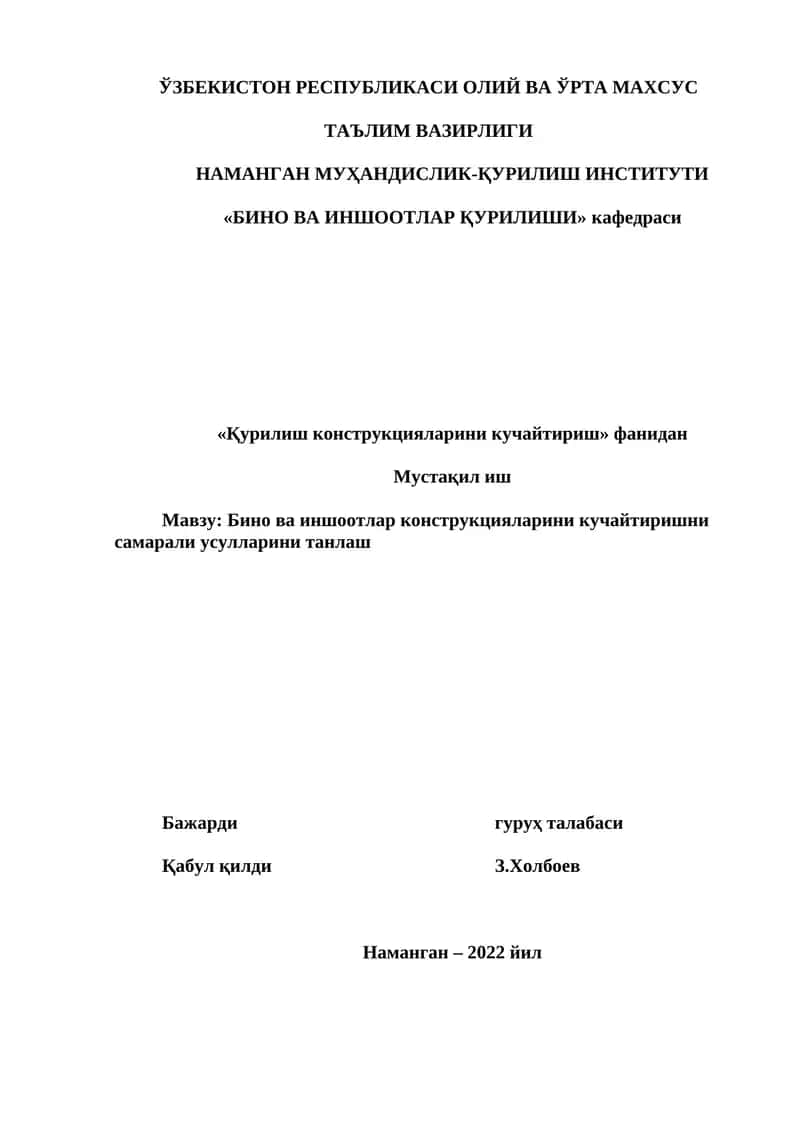 Бино ва иншоотлар конструкцияларини кучайтиришни самарали усулларини танлаш 1