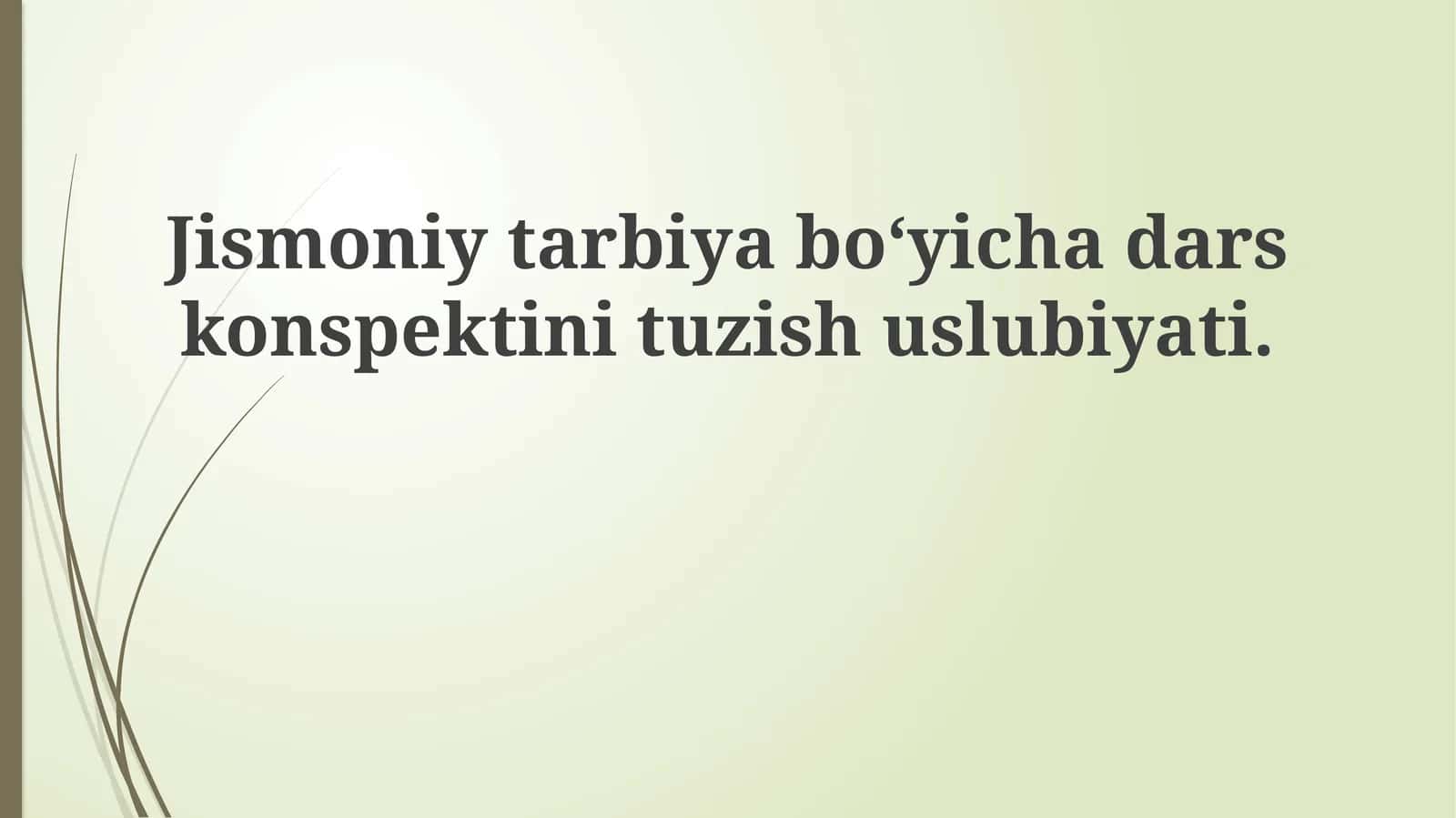 Jismoniytarbiyabo‘yichadarskonspektinituzishuslubiyati 1