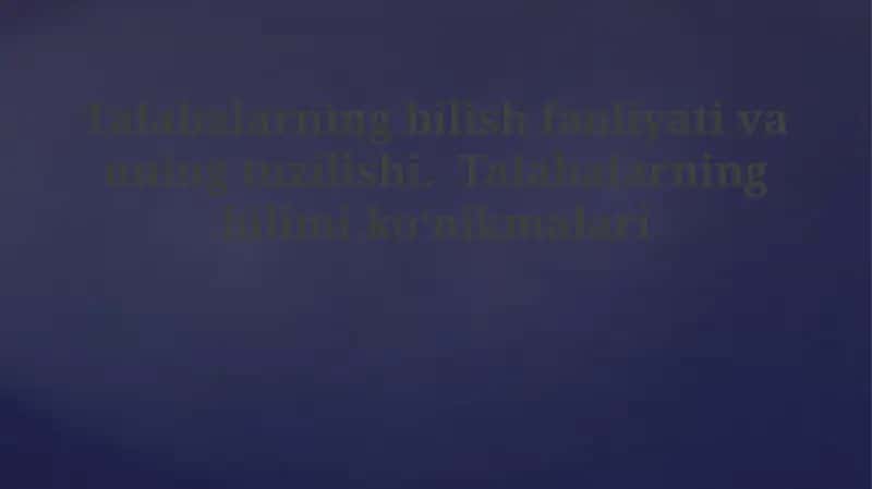 Talabalarning kognitiv faoliyati va uning tuzilishi 1