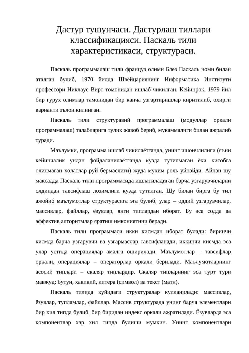Паскаль тили 1