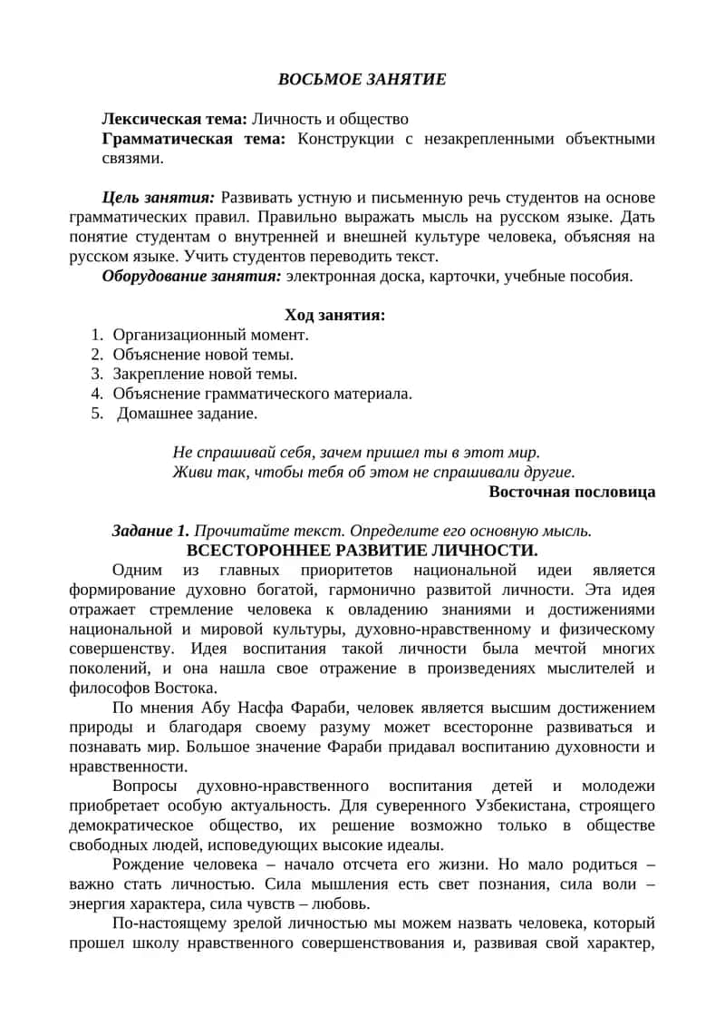 Восемье занятие 1