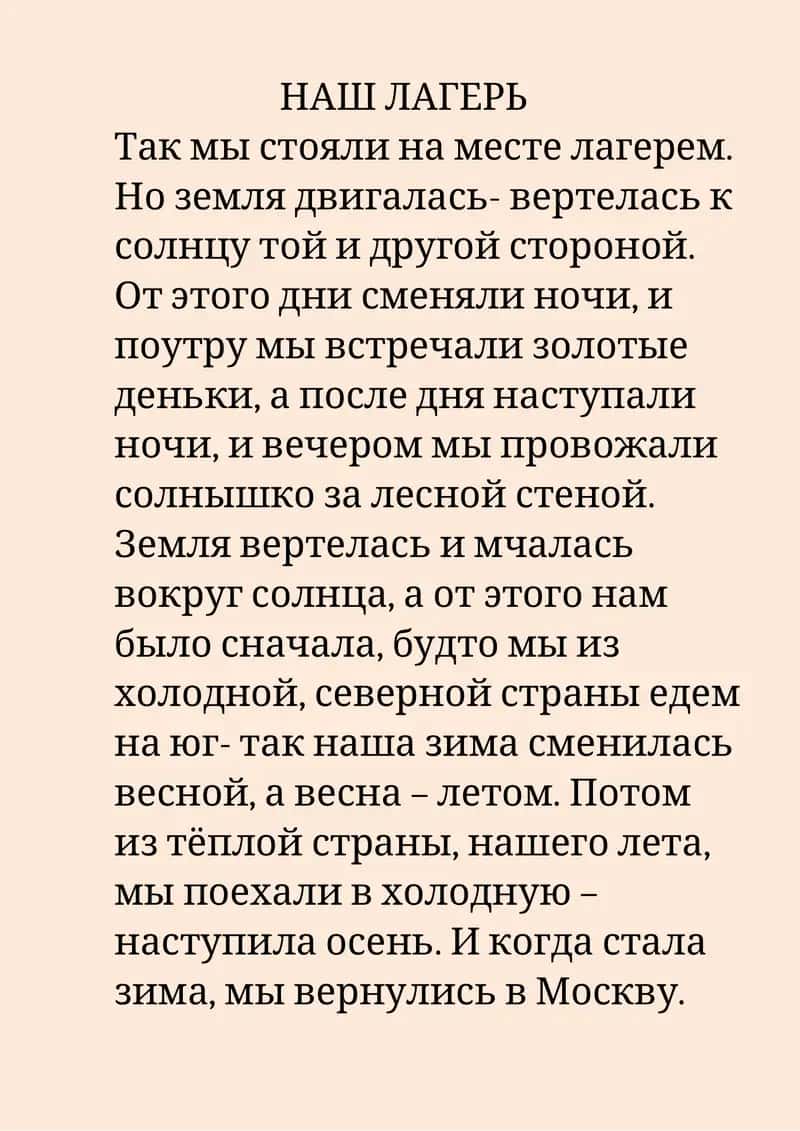 НАШ ЛАГЕРЬ ТЕКСТ 1