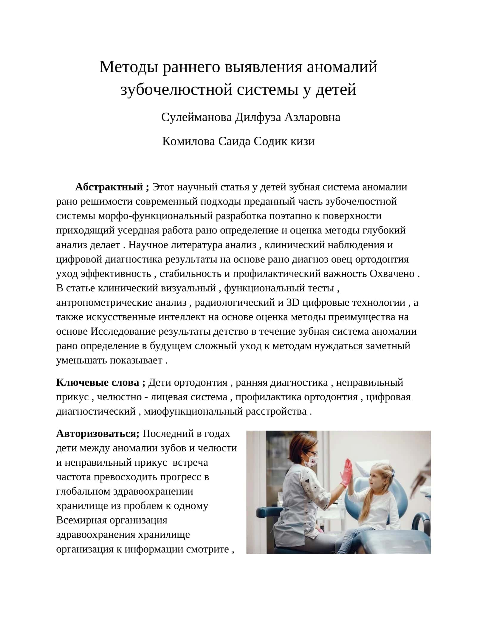 Методы раннего выявления аномалий зубочелюстной системы у детей 1