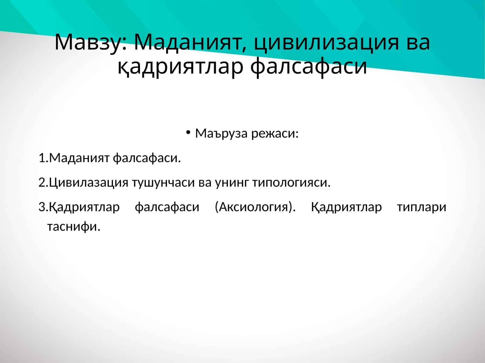 Маданият, цивилизация ва қадриятлар фалсафаси 1