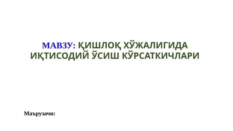 Ўзбекистон Республикаси қишлоқ хўжалигини ривожлантиришда 2020-2030 йилларга мўлжалланган стратегия 1