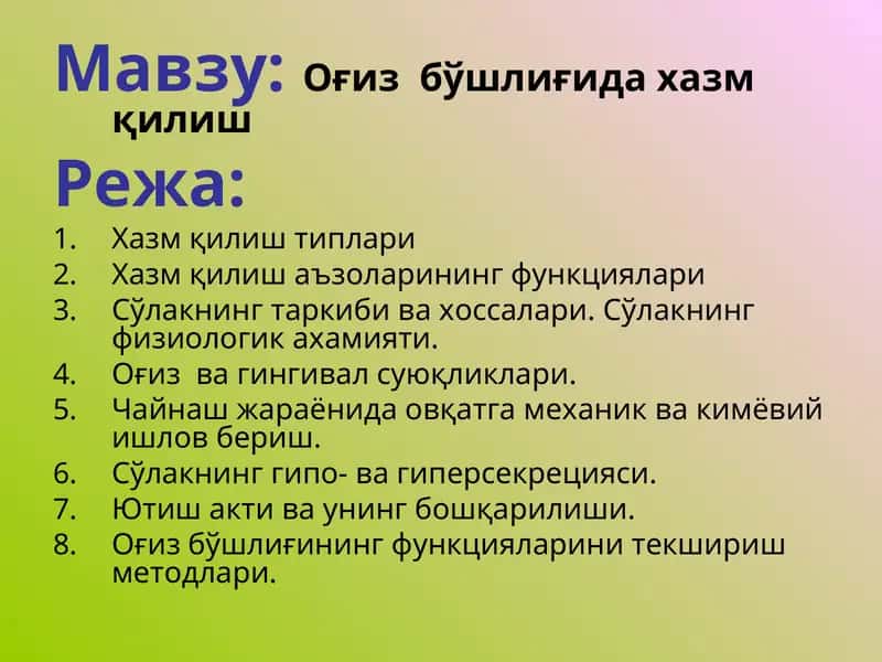 Оғиз бўшлиғида хазм қилиш 1