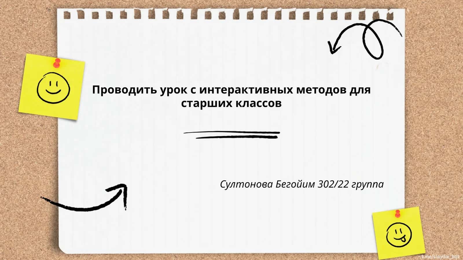 Интерактивные технологии в обучении старшеклассников 1