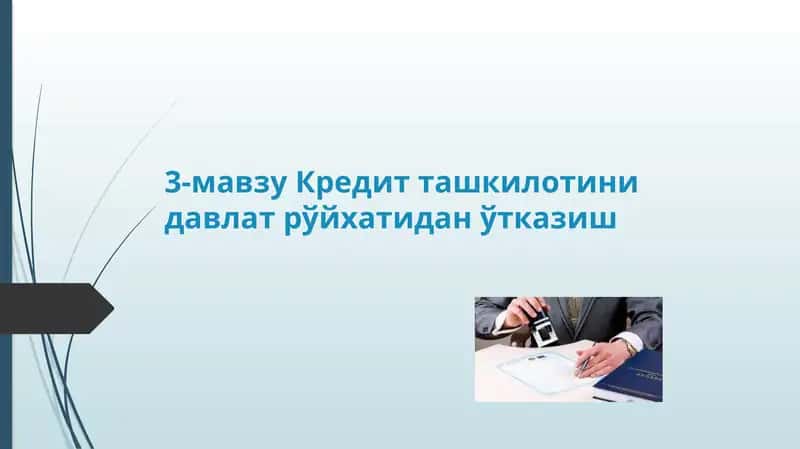 Кредит ташкилотини давлат рўйхатидан ўтказиш 1