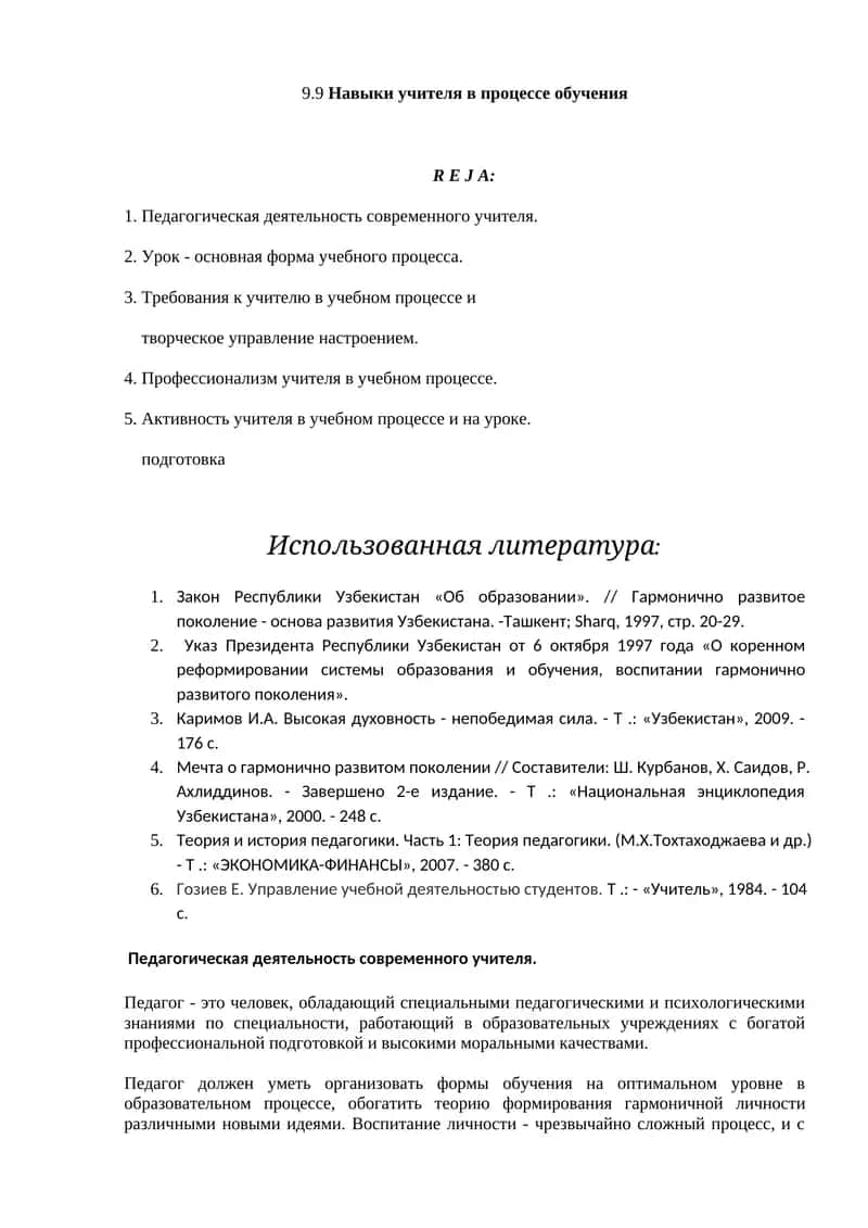 9.9 Навыки учителя в процессе обучения 1