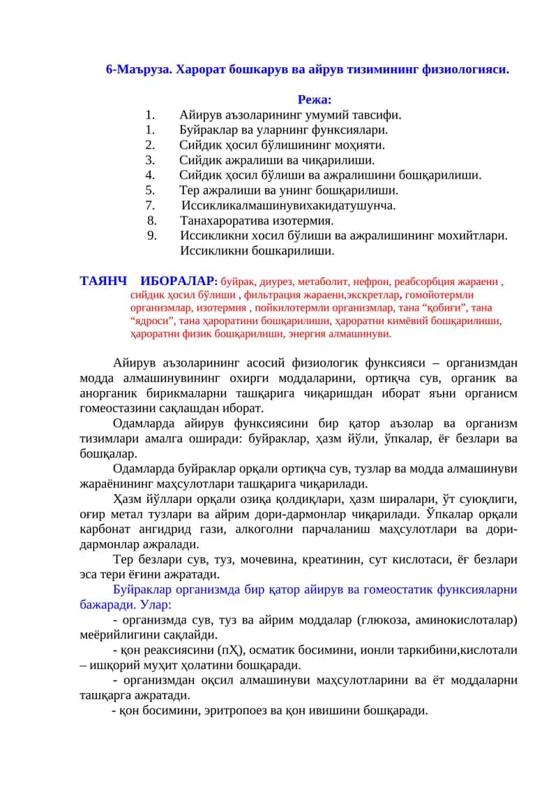 Харорат бошкарув ва айирув тизимининг физиологияси 1