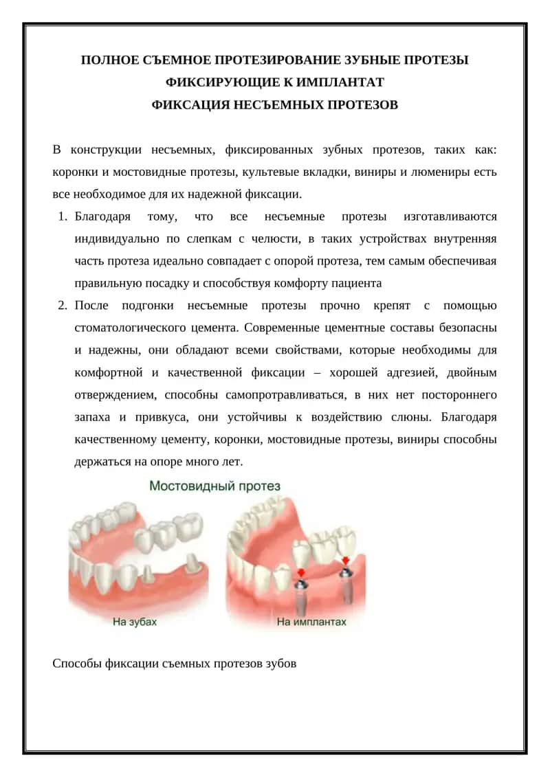ПОЛНОЕ СЪЕМНОЕ ПРОТЕЗИРОВАНИЕ 1