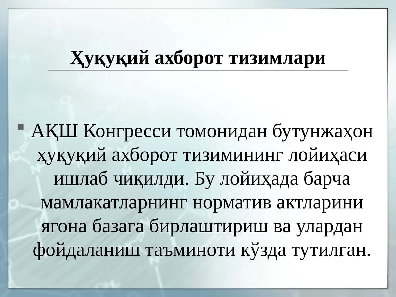 Ҳуқуқий ахборот тизимлари 1