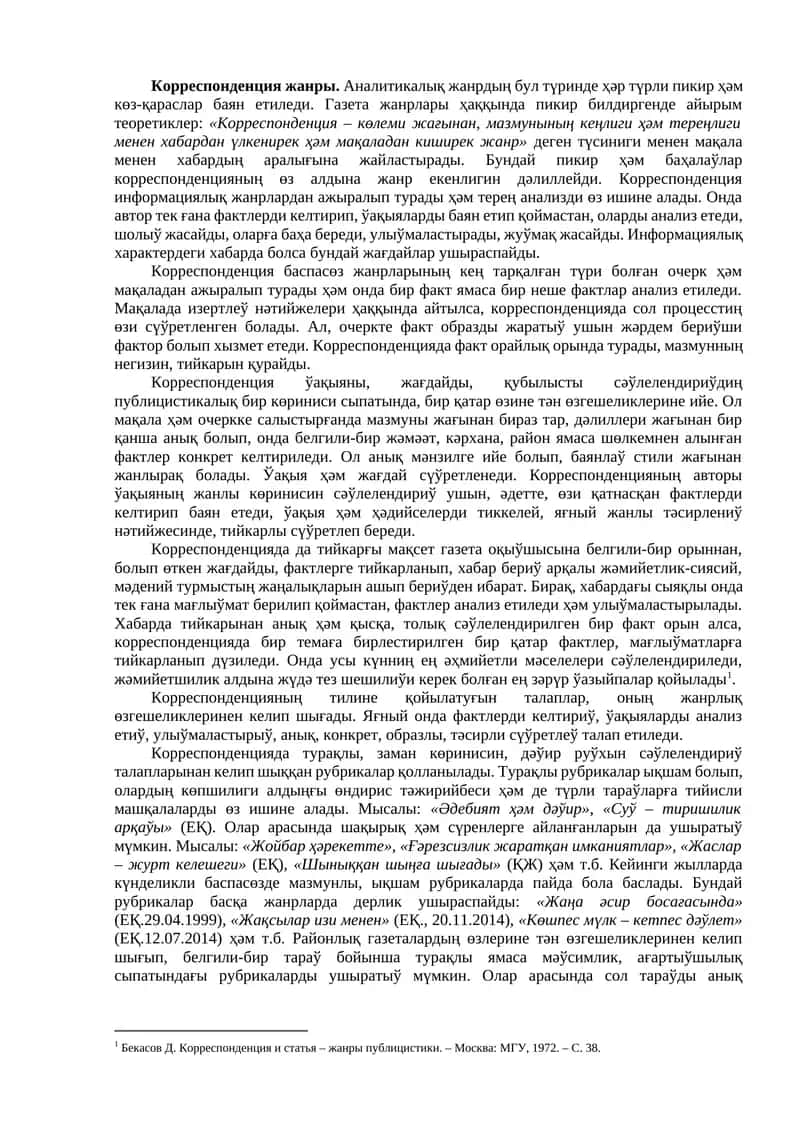 Корреспонденция жанры 1