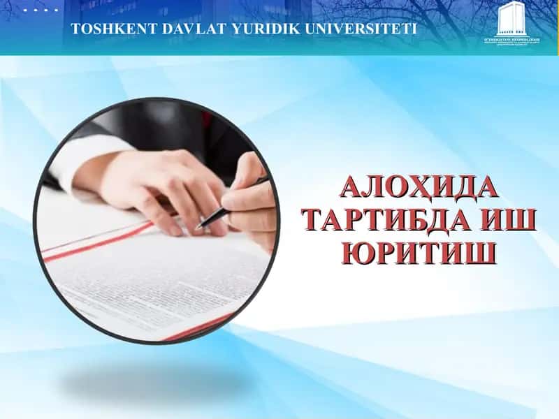 АЛОҲИДА ТАРТИБДА ИШ ЮРИТИШ 1