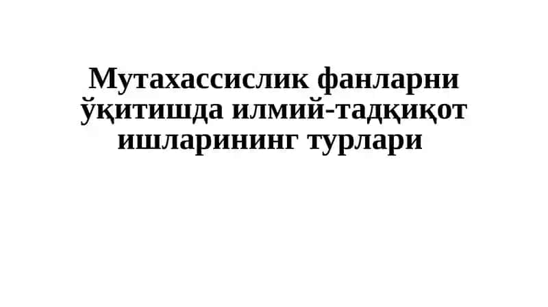 Илмий-тадқиқот ишларининг турлари