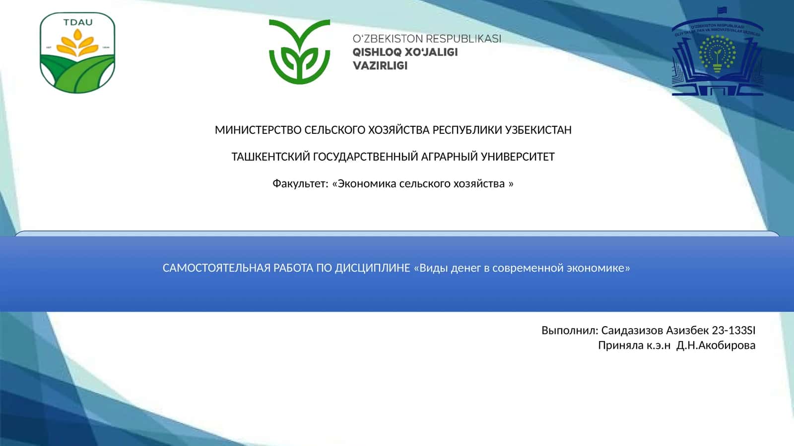 Виды денег в современной экономике 1