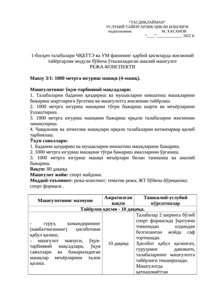 Мавзу 3/1: 1000 метрга югуриш машқи 1