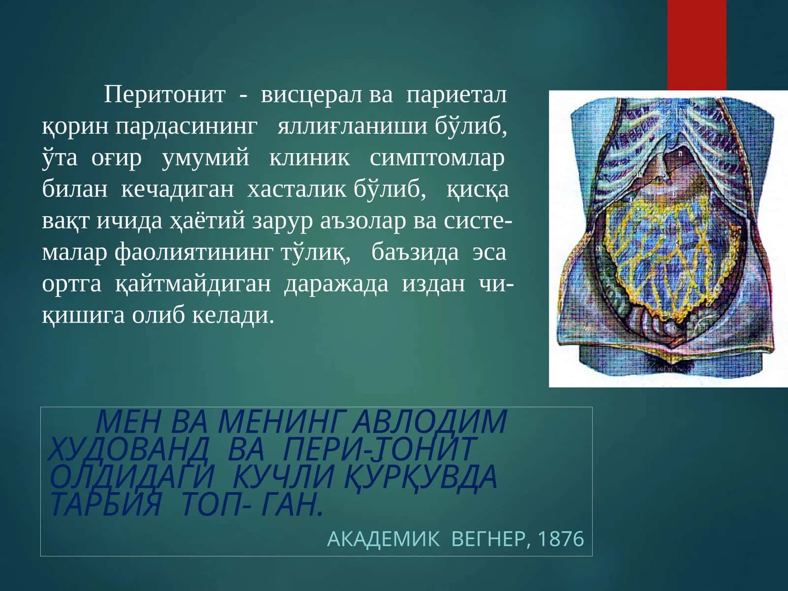 уткир перитонит 1