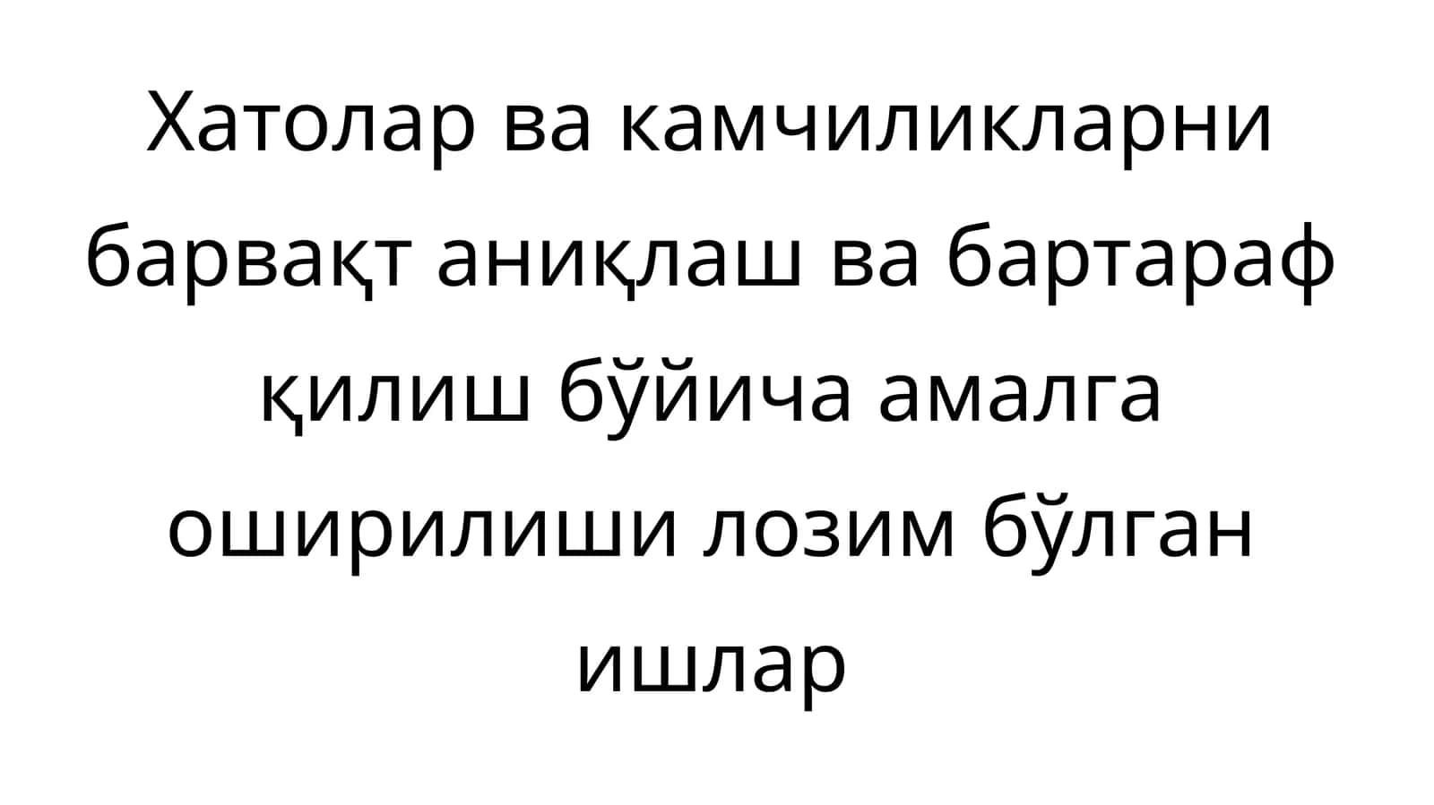 Хатолар ва камчиликларни барвақт аниқлаш ва бартараф қилиш бўйича амалга оширилиши лозим бўлган ишлар 1