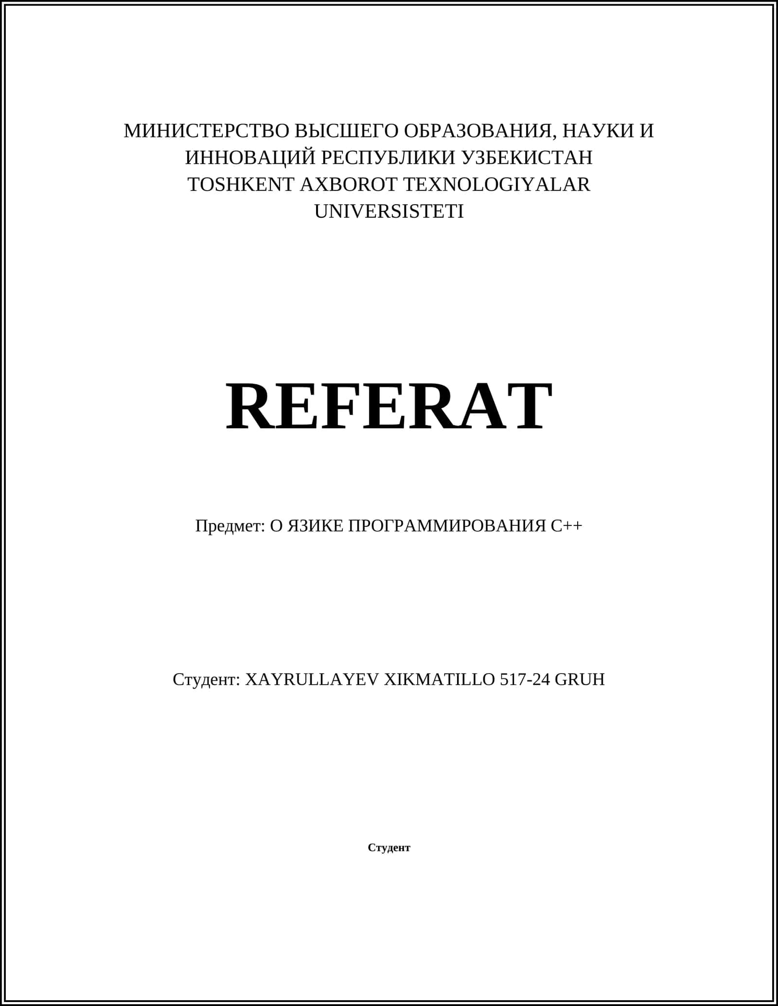 О ЯЗИКЕ ПРОГРАММИРОВАНИЯ С++ 1